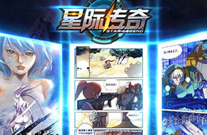 CJ 2015：《星际传奇》同名动画 漫画亮相CJ展台