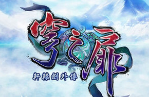 《轩辕剑外传：穹之扉》将登陆移动平台