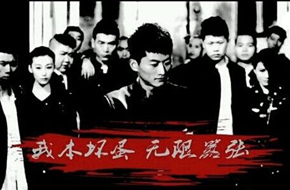 改编自《坏蛋是怎样炼成的》 指游方寸将推网剧手游《谢文东》