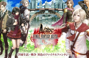 《最终幻想Agito》11月停运 新生《Agito》企划将于TGS盛大发表