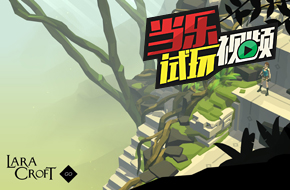 当乐试玩视频：《劳拉GO》原来解谜还能这么玩儿！