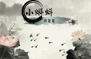 水产风逐渐流行 古典水墨手游《小蝌蚪找爸爸》众筹视频曝光