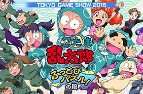 TGS2015 童年回忆《忍者乱太郎》手游公布