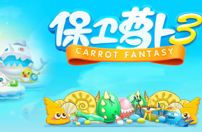 《保卫萝卜3》宠物有什么用 疑是宠物提前泄露