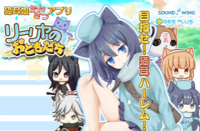 猫咪也有后宫？养成游戏《莉莉亚的好友们》月底上架安卓平台