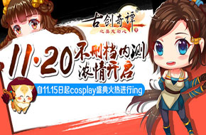 琴心剑魄今何在 《古剑奇谭》手游牵手304开启全平台测试