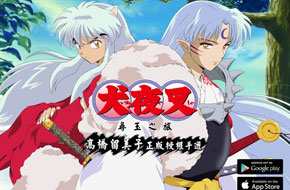 找寻童年的记忆 经典动漫《犬夜叉》手游12月开启首测