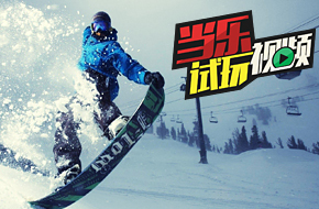 当乐试玩视频：《滑雪板盛宴2》跌跌又滑滑 魔鬼的步伐