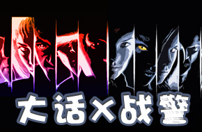 【熊哥有话说】大话X战警