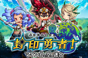 SEGA迷宫RPG新作《封印勇者！玛恩岛与空之迷宫》曝光