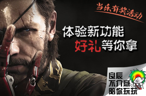 【活动结束】当乐有奖活动：体验新功能，好礼等你拿！