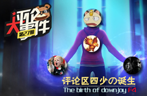 一周评论大事件第二十七期