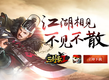 《三剑豪2》3日火爆开测，登陆百分百送钱