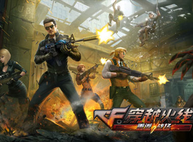 CF重现手游江湖 《穿越火线：重返战场》首次安卓测试即将开启