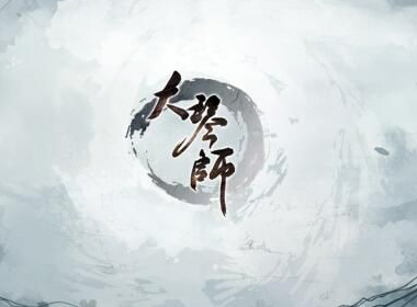 琴音瑟瑟思华年 国风独立音游《大琴师2》即将登陆双平台