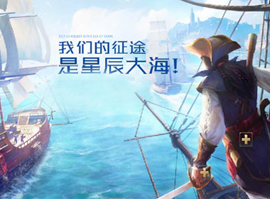 成为海洋霸主，既要会经营还要懂打仗，这些在网易首款航海游戏中全都有