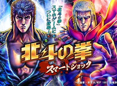 DeNA再出手！这次被卡牌RPG玩法“砸中“的是漫改手游《北斗神拳》