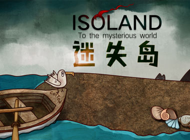 《南瓜先生大冒险》开发团队解谜新作《迷失岛》曝光，带你揭开神秘岛的真相
