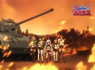 “娘化”的5V5坦克大战 《装甲联盟》全线上架
