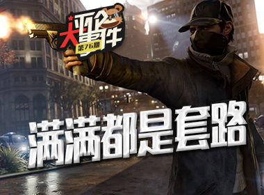 一周评论大事件vol.76：满满都是套路