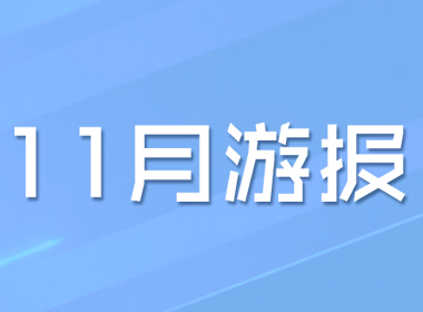 当乐APP11月手游数据 IP还是老的好，《仙境传说》手游ARPU达180