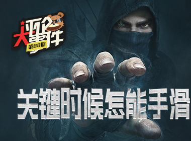 一周评论大事件vol.80：关键时候怎能手滑