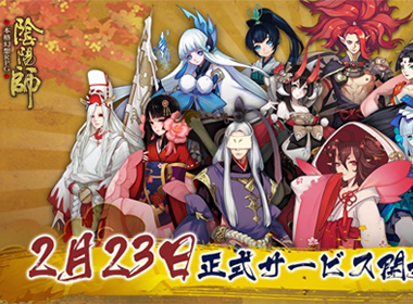 《阴阳师》2月23日登陆日本，二次元核心国的表现引期待