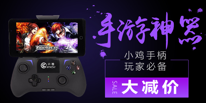 [虎虎VR活动]玩手游不可不要的必备神器，小鸡手游手柄