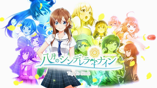 美少女棒球的青春物语！《八月的灰姑娘棒球队》发布