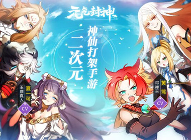 兼具策略战斗与卡牌养成 《元气封神》评测