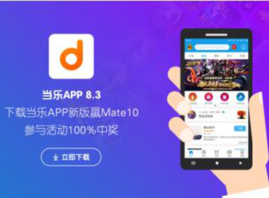 游戏，如此美好 当乐游戏中心8.3版本正式上线！