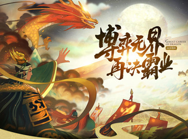 打造最亲民的作战阵容 《真龙霸业》最速成型套路之两步两车篇