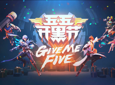 《王者荣耀》五五开黑节都有啥？ 当然是看全新明星对抗赛啦！