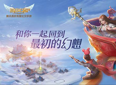 找回曾经的珍贵感情 《自由幻想》手游帮你再续十年情缘