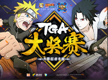 《火影忍者》手游的夏季总决赛结束：XH夺冠并获无差别夏季总决赛晋级资格