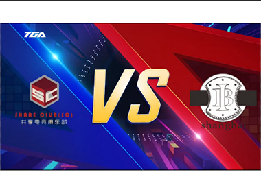 TGA夏季总决赛穿越火线：共享俱乐部成功复仇