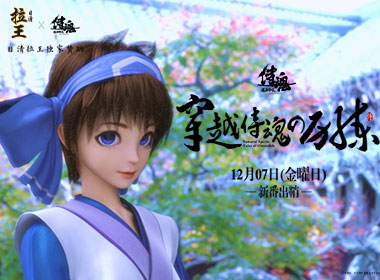 《侍魂：胧月传说》新番出鞘！与莉姆露露共同冒险
