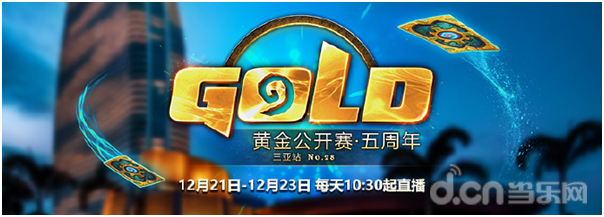 五大直播平台上线《炉石传说》黄金公开赛活动