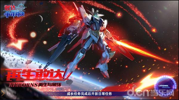 敢达争锋对决1月限定再生敢达评测