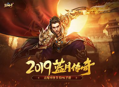 《蓝月传奇》即将不删档