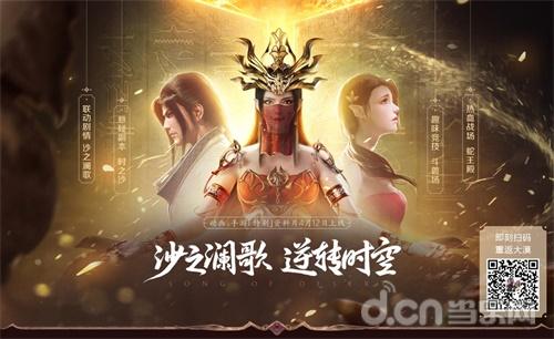 联动绝版道具亮相斗破苍穹手游沙之澜歌惊喜连连