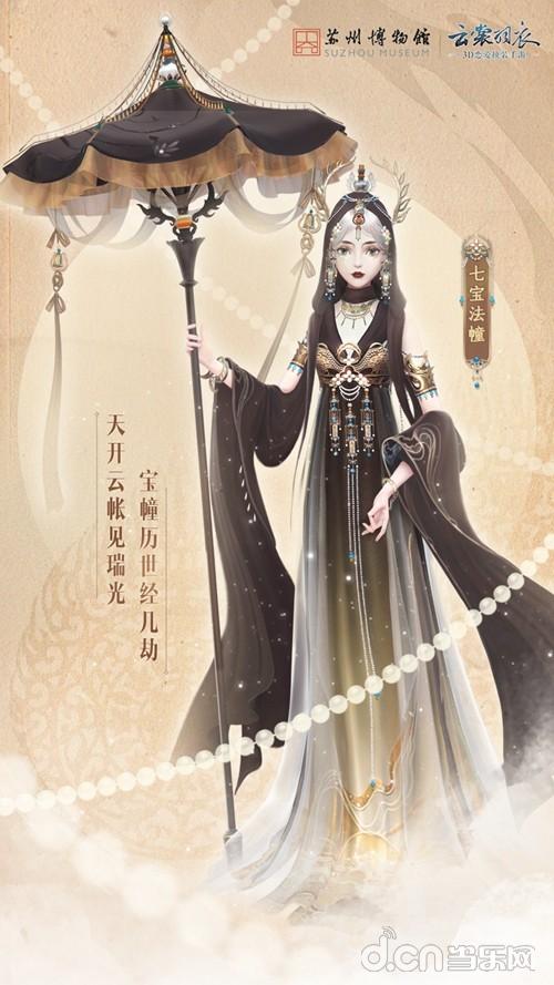 真珠舍利宝幢拟人原画图片