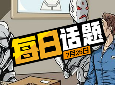 每日话题：如何用一句话堵死电话销售？