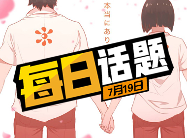 每日话题：“京阿尼”燃烧，二次元震动，谁为生命发声？