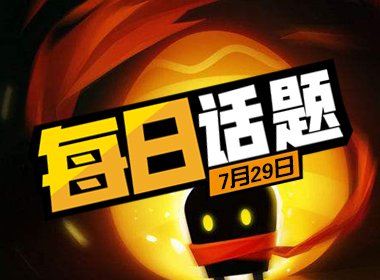 每日话题：造谣者拟列入失信人名单，你怎么看？