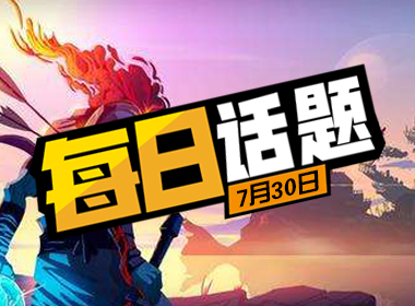 每日话题：你有哪些电子产品买回家就吃灰？