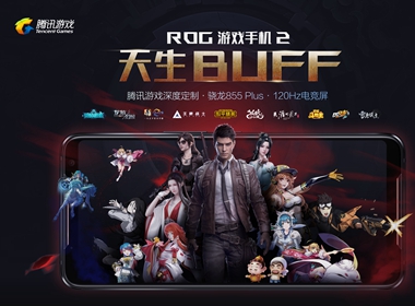 ROG游戏手机2，天生BUFF，舍我其谁？