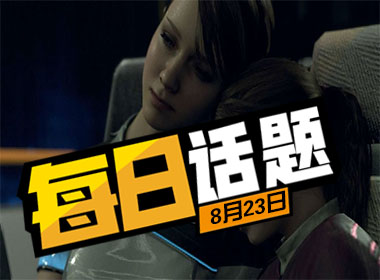 每日话题：机械越来越智能你怎么看？