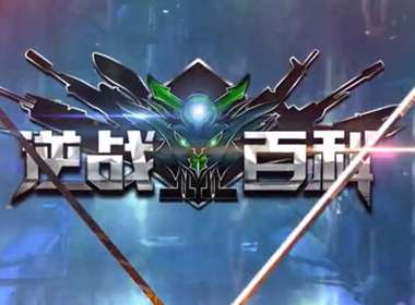 逆战百科长白天境尼路曼德森降临