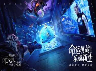 《完美世界》手游命运魔方，挑战开启